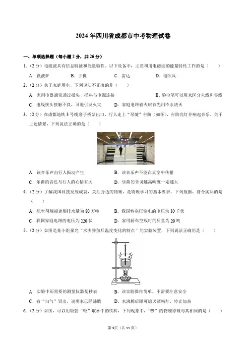 2024年四川省成都市中考物理试卷及答案解析