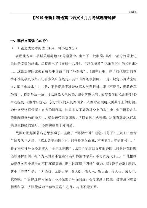 2020高二语文4月月考试题普通班