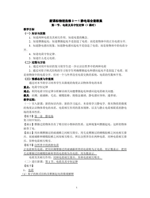 高中物理选修3—1静电场全套精品教案