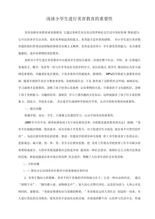 国家开放大学-美学与美育-大作业