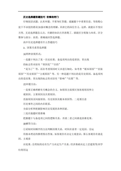 历史选择题答题技巧 有哪些窍门