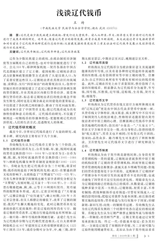 浅谈辽代钱币