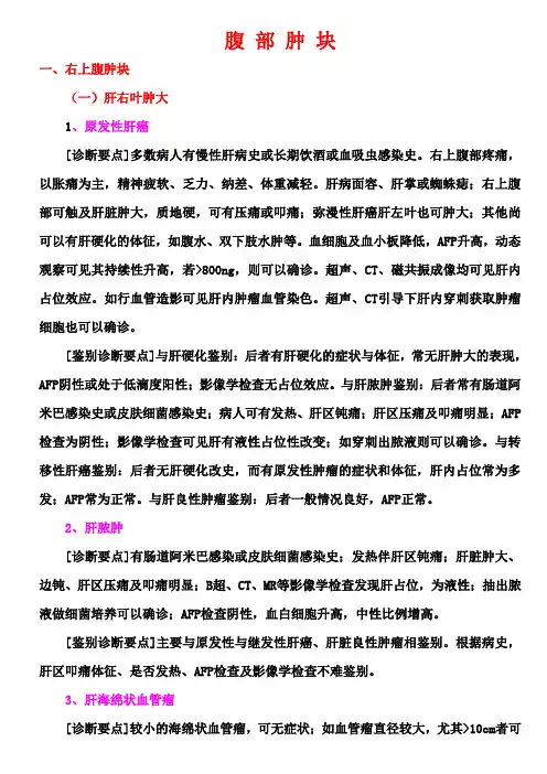 腹部肿块