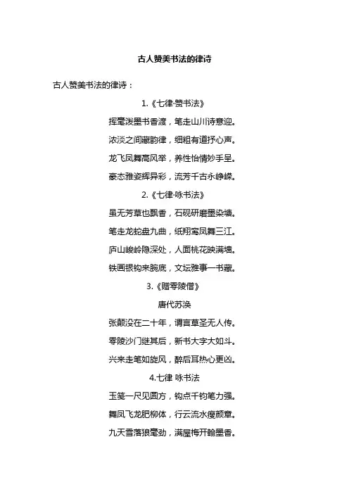 古人赞美书法的律诗