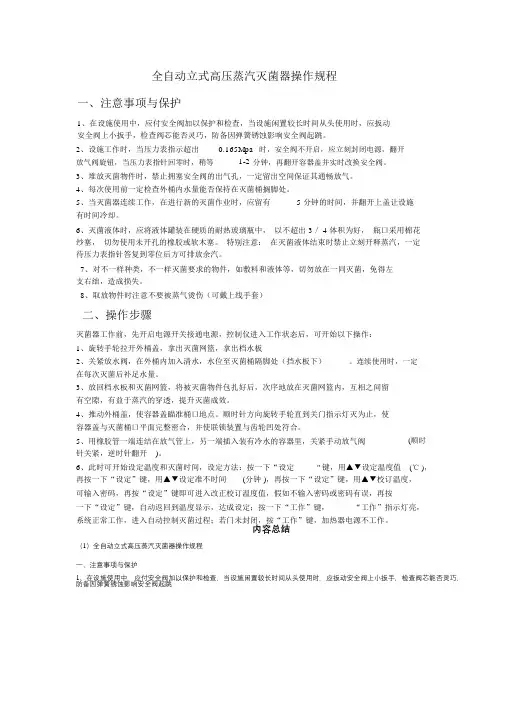 (完整版)全自动立式高压蒸汽灭菌器操作规程