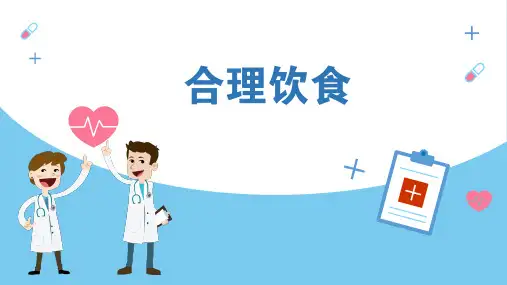 初中班会 合理饮食主题班会 课件 (67张PPT)