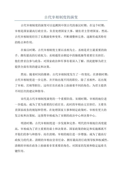 古代宰相制度的演变