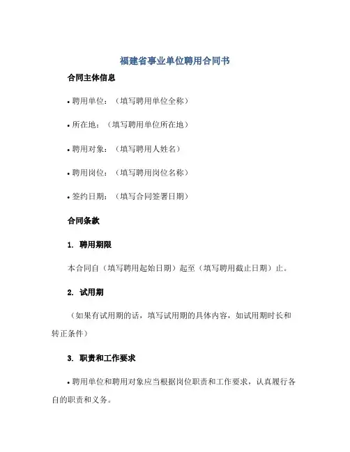 2023福建省事业单位聘用合同书