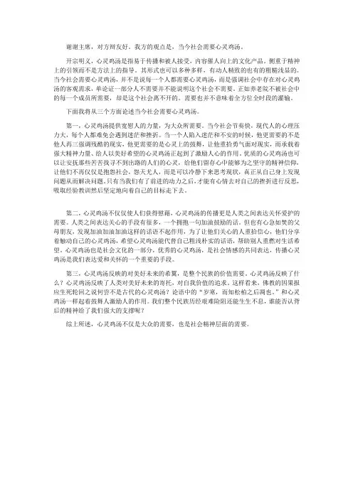 当今社会需要心灵鸡汤