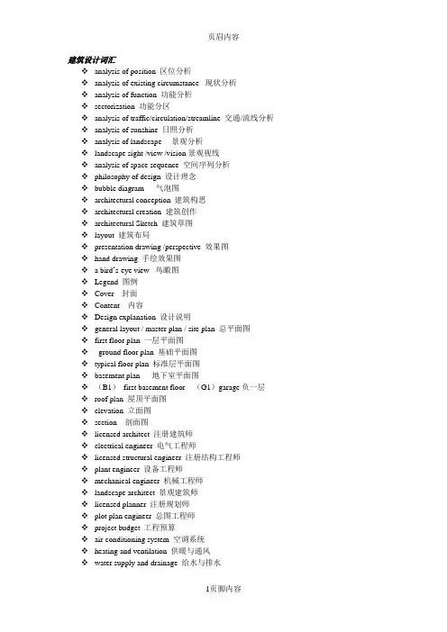 建筑专业英语部分词汇 (2)