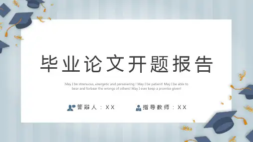 毕业论文答辩PPT模版