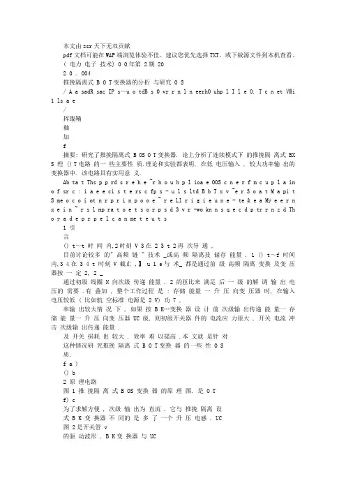 boost升压电路(论文)