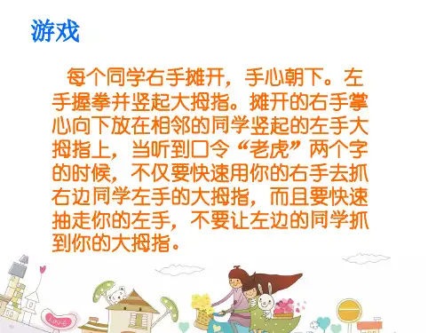  专注力教学PPT课件