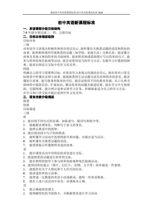 最新初中英语新课程标准-初中英语新课程标准2019