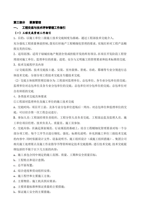 工程管理部精细化管理指引(二)