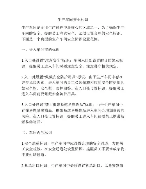 生产车间安全标识