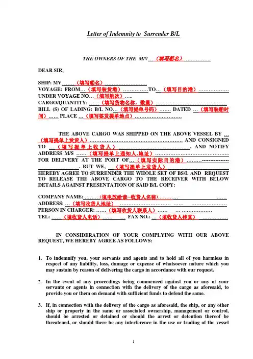 LOI RQSTNG FOR SURRENDER OF B-L 电放保函
