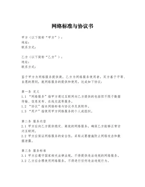 网络标准与协议书