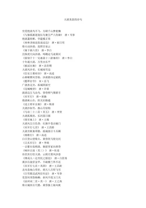 大漠美景的诗句
