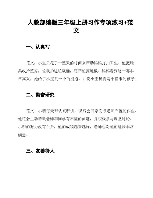 人教部编版三年级上册习作专项练习+范文