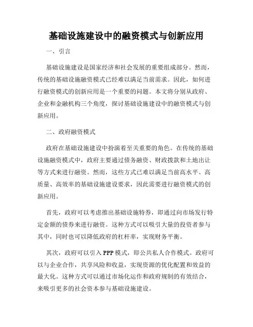 基础设施建设中的融资模式与创新应用