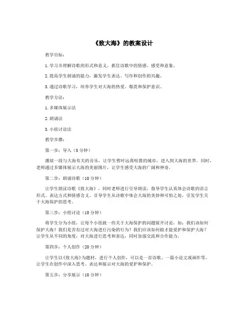 《致大海》的教案设计
