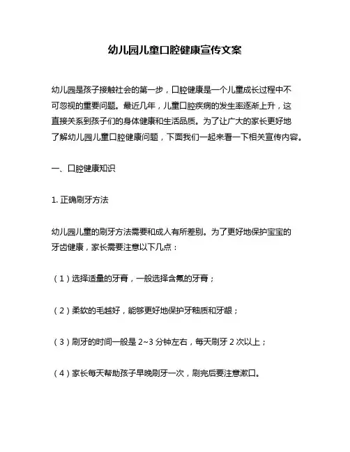 幼儿园儿童口腔健康宣传文案