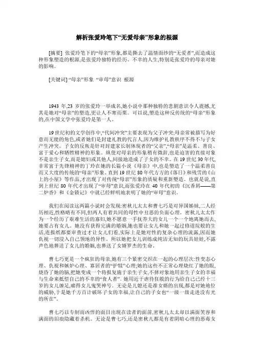 解析张爱玲笔下“无爱母亲”形象的根源