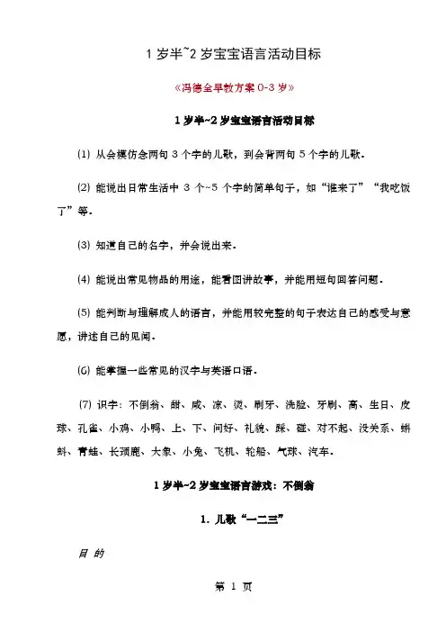 1岁半~2岁宝宝语言活动目标游戏