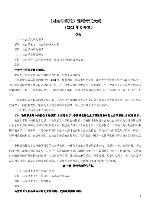 《社会学概论》第二版