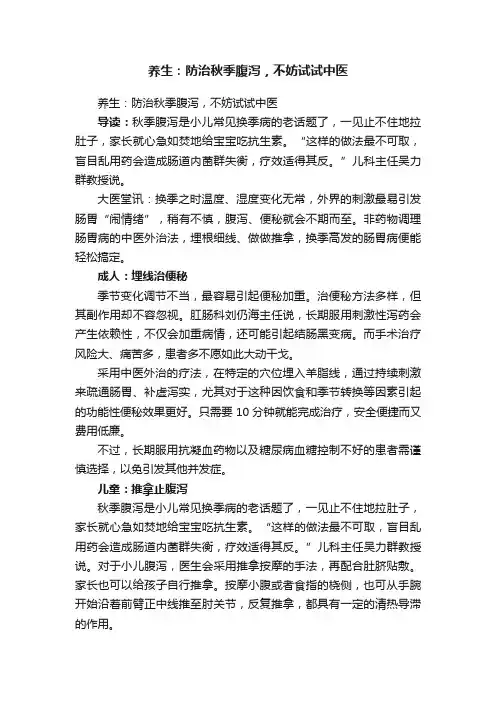 养生：防治秋季腹泻，不妨试试中医