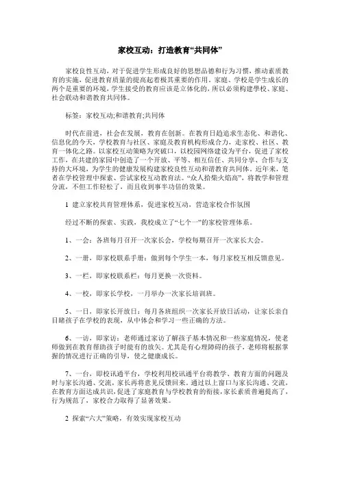 家校互动：打造教育“共同体”