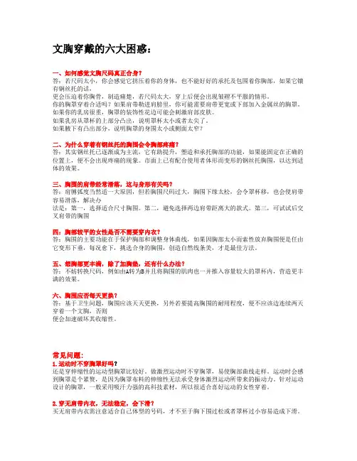 文胸的困惑及常见问题