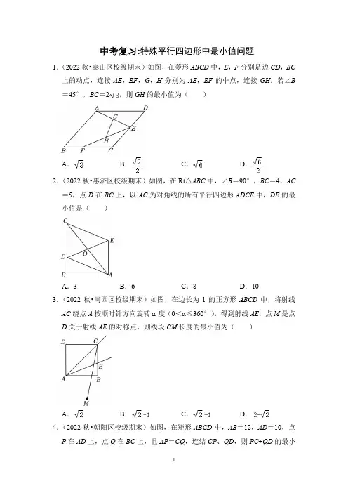 中考复习特殊平行四边形中最小值问题