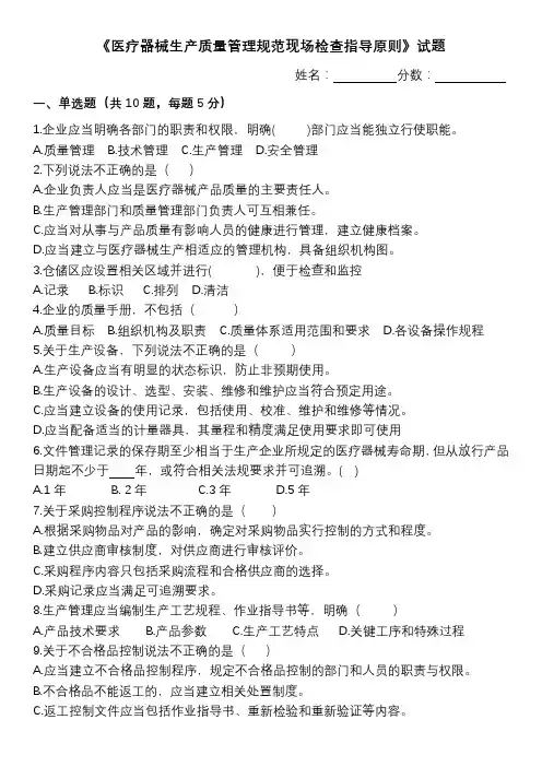 《医疗器械生产质量管理规范现场检查指导原则》试题