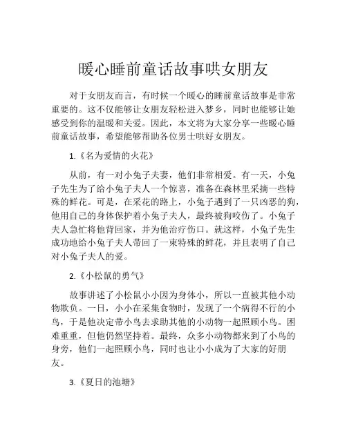 暖心睡前童话故事哄女朋友
