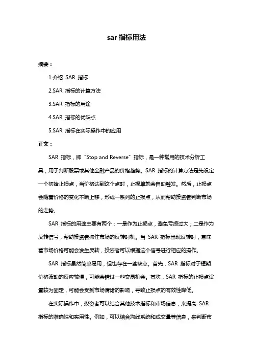 sar指标用法
