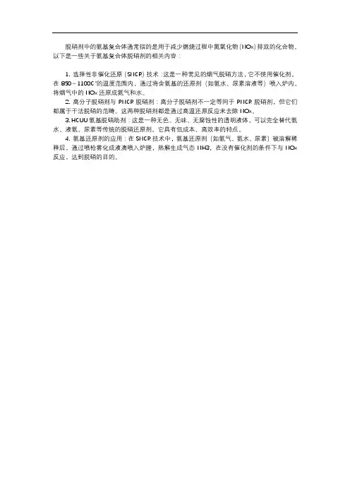 脱硝剂 氨基复合体