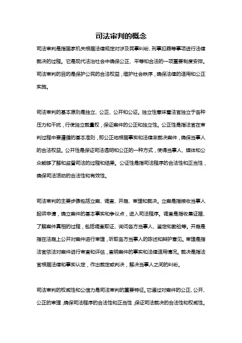 司法审判的概念