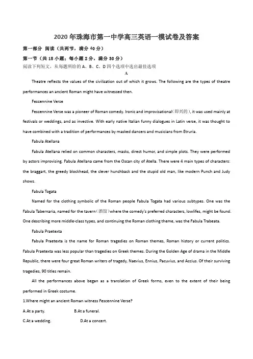 2020年珠海市第一中学高三英语一模试卷及答案