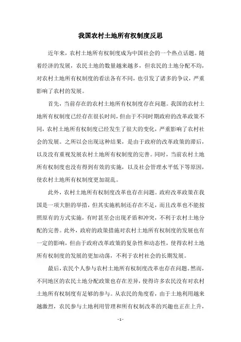 我国农村土地所有权制度反思