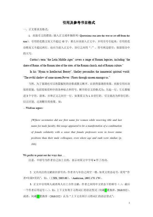 论文引用参考书目格式