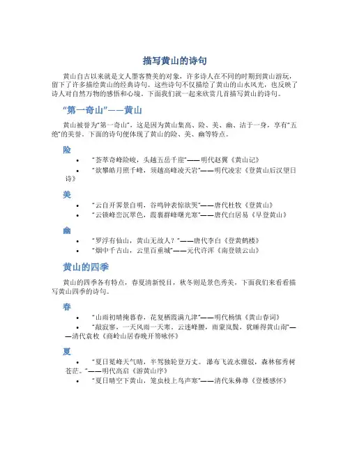 描写黄山的诗句