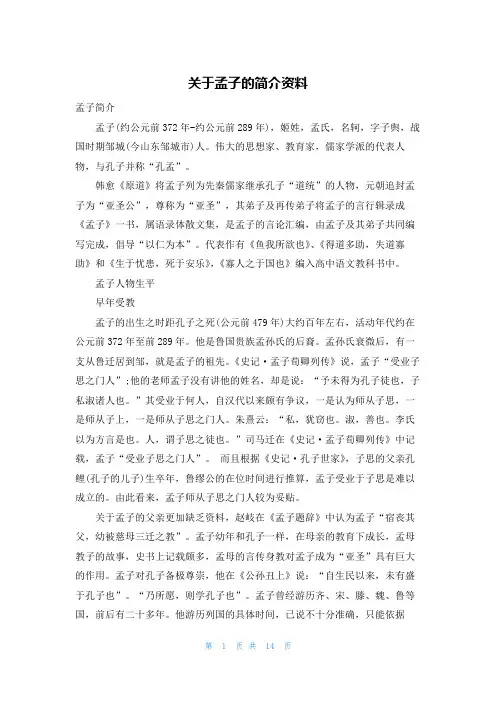 关于孟子的简介资料