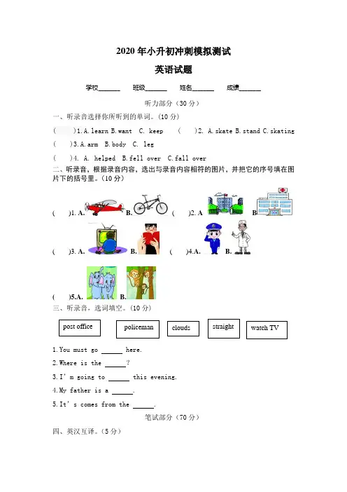 小学英语毕业模拟测试卷四 全国通用版 附答案