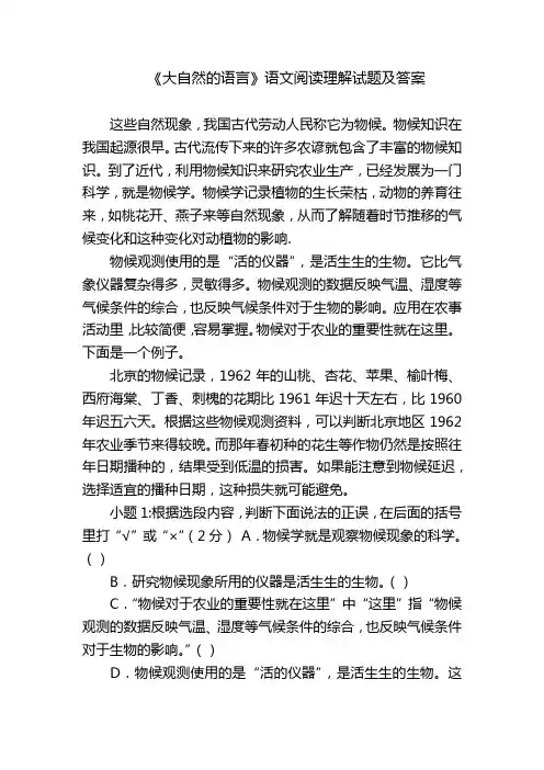《大自然的语言》语文阅读理解试题及答案