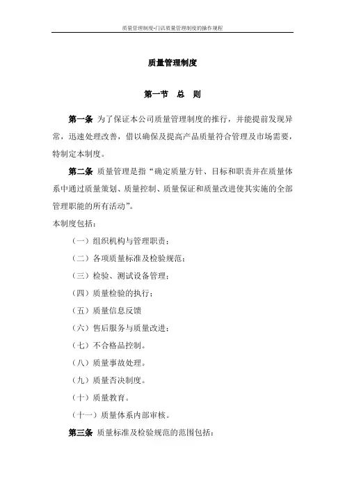 质量管理制度-门店质量管理制度的操作规程