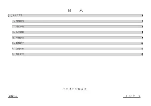欧派橱柜标准化管理手册1