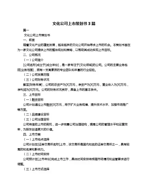 文化公司上市策划书3篇
