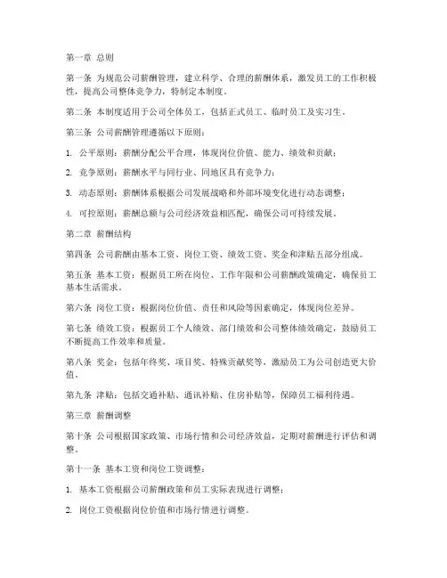 食用公司薪酬管理制度